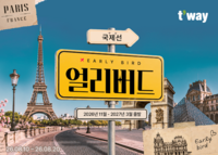  티웨이항공, 20일까지 국제선 얼리버드 프로모션