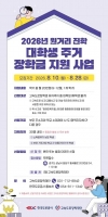  월세 부담 커진 대학생 돕는다…도로공사, '주거 장학금' 지원