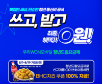  우리WON모바일, '청년드림요금제' 가입하면 '체감가 0원' 혜택