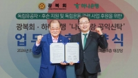  이호성 하나은행장 '긍정적인 기부 문화 확산 통해 금융 사회적 역할 다할 것'