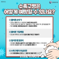  영유아 수족구병 비상…화성시, 개인위생 관리 당부