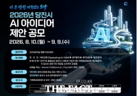  당진시, 2026년 AI 아이디어 제안 공모