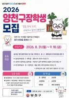  양천구, 장학생 180명 선발해 1억4000만원 지급