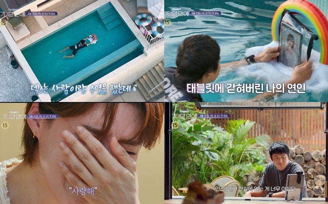 SBS 새 연애프로그램 '나의 AI 파트너 - 기이안 연애' 제작진이