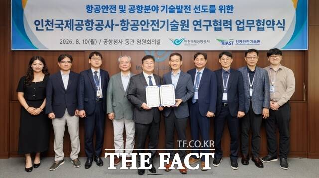 10일 인천국제공항공사 회의실에서 열린 인천국제공항공사와 항공안전기술원 간 연구협력 확대를 위한 전략적 업무협약(MOU) 체결식에서 인천국제공항공사 김범호 사장직무대행(왼쪽에서 여섯 번 째), 항공안전기술연구원 황호원 원장(왼쪽에서 다섯 번째) 및 참석자들이 협약체결 후 기념촬영을 하고 있다./인천공항공사