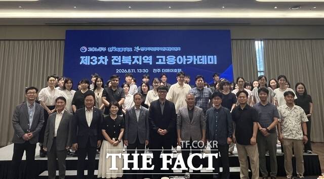 11일 전주 더메이호텔에서 전북경제통상진흥원의 설치 기관인 전북지역인적자원개발위원회가 고용노동부 전주지청과 전북도, 도내 시·군, 일자리 유관기관 관계자 등이 참석한 가운데 '제3차 전북지역 고용아카데미'를 개최해 참석자들이 기념 촬영을 하고 있다. /전북경제통상진흥원