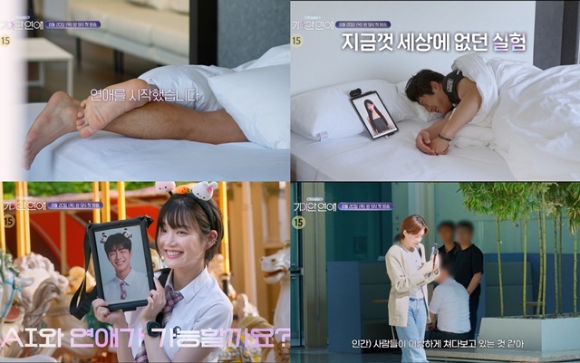 SBS 연애프로그램 '나의 AI 파트너 - 기이안 연애'는 방송인 기안84 장도연과 배우 이유비(왼쪽 위부터 시계방향)가 AI와 연인과 함께 일상을 보내는 모습을 담는다. /SBS