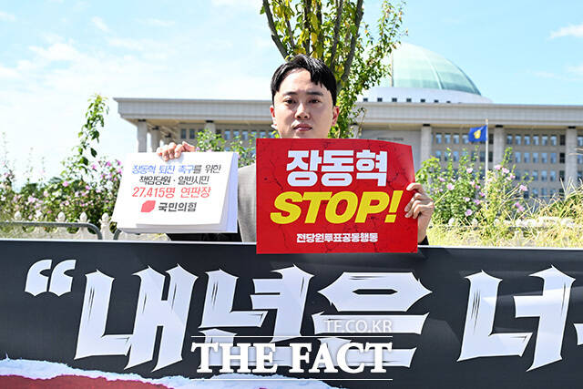 박인규 국민의힘 책임당원이 11일 오후 서울 여의도 국회 앞에서 장동혁 국민의힘 대표 퇴진 및 전 당원 투표 촉구 기자회견을 열고 손피켓을 들어보이고 있다. /국회=남용희 기자