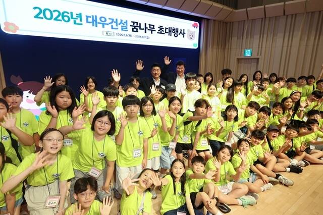 대우건설이 지난 6일부터 이틀간 여름방학을 맞이한 임직원 자녀들을 대상으로 '2026년 대우건설 꿈나무 초대행사'를 진행했다. /대우건설