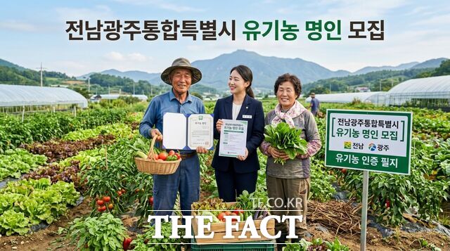 유기농 명인 모집. /전남광주시(AI 생성 이미지)
