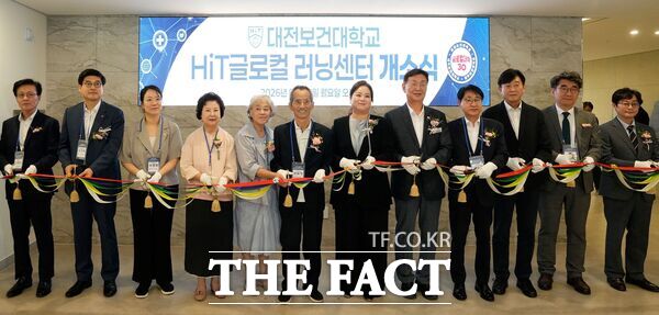 대전보건대학교가 10일 대전보건대학교 대흥동 캠퍼스에서 'HiT글로컬러닝센터' 개소식을 열었다. 이정화 대전보건대 총장(왼쪽부터 일곱 번째), 김제선 중구청장(여덟 번째) 등이 참석했다. /대전보건대학교