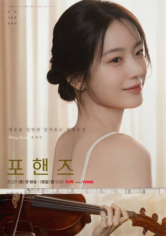 배우 송강 이준영에 이어 장규리까지 출연하는 '포핸즈'는 오는 29일 첫 방송된다. /tvN