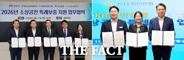11일 천안시청과 아산시청에서 각각 열린 충남신용보증재단 소상공인 특례보증 지원 협약식에서 조소행 충남신보 이사장, 장기수 천안시장, 오세현 아산시장 등 참석자들이 기념촬영을 하고 있다. /충남신용보증재단