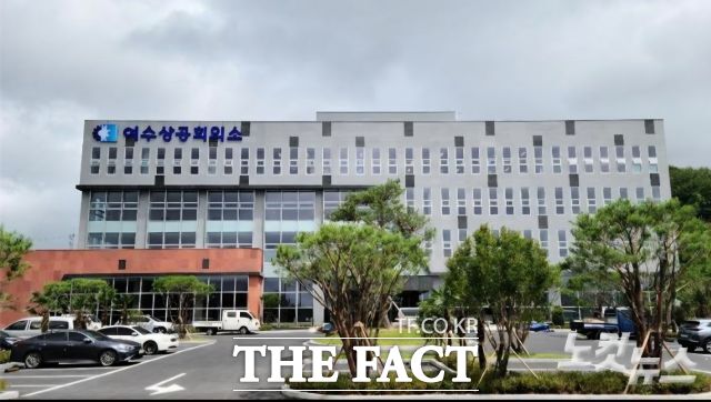 여수상공회의소 전경. /여수상공회의소