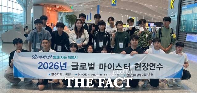 전남광주 '2026 글로벌 마이스터 현장연수' 프로그램 참가자들이 기념 촬영을 하고 있다. /전남광주시
