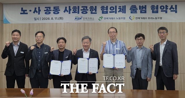 전력거래소가 노동조합과 사회공헌 협의체 출범 협약을 하고 있다. /전력거래소