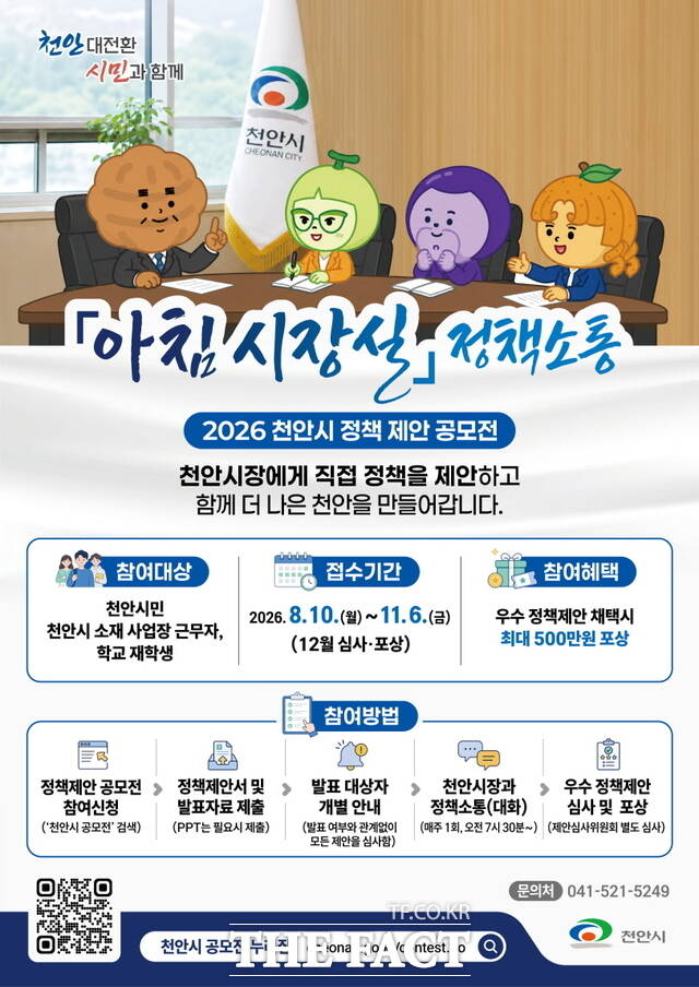 천안시의 아침 시장실 홍보문. /천안시