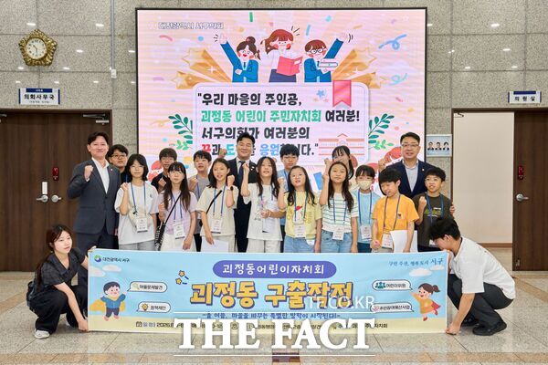 대전시 서구의회가 11일 의회 본회의장에서 괴정동 어린이 주민자치회 어린이들과 관계자 등 약 20명이 참여한 가운데 의회 견학 프로그램을 진행했다. /대전시 서구의회