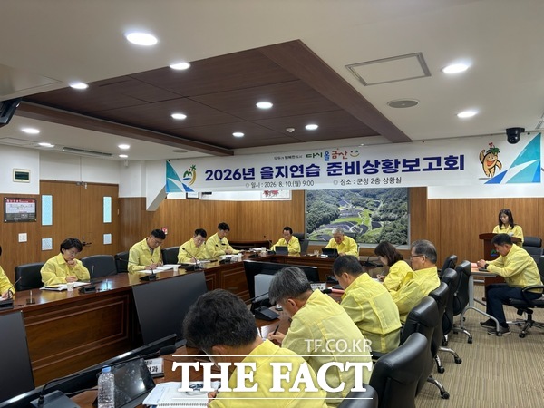 금산군이 10일 오전 을지연습 대비 준비상황보고회와 3분기 통합방위협의회를 개최하고 있다. /금산군
