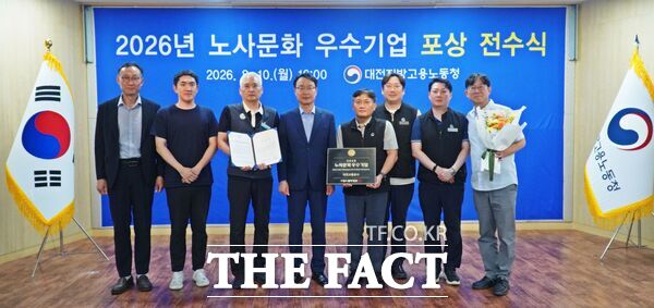 대전교통공사가 10일 대전지방고용노동청에서 고용노동부가 주관하는 '2026년 노사문화 우수기업'으로 인증을 받았다. 2010년과 2015년, 2018년에 이어 네 번째 노사문화 우수기업에 선정됐다. /대전교통공사