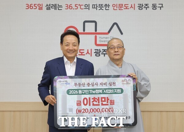 11일 전남광주시 무등산 증심사가 동구 지역 내 취약계층 지원을 위해 후원금 2000만원을 기탁했다. /전남광주시 동구