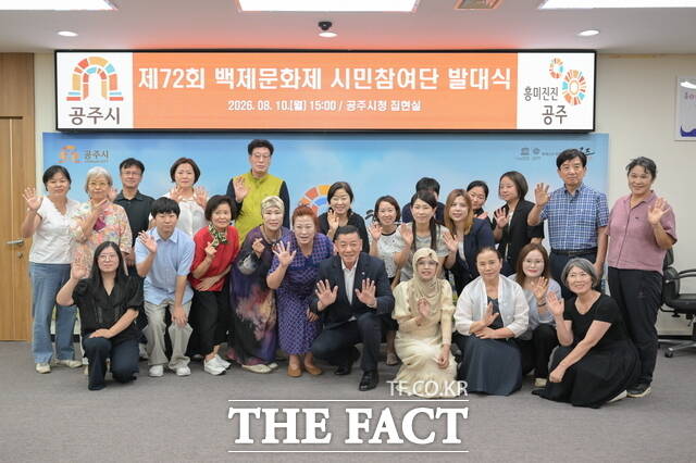 공주시가 10일 시청 집현실에서 '제72회 백제문화제 시민참여단' 발대식을 열고 기념 촬영을 하고 있다. /공주시