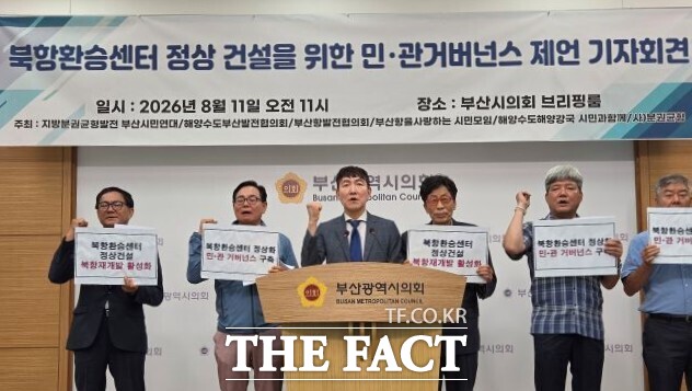 11일 시민단체 관계자들이 부산시의회 브리핑룸에 기자회견을 하고 있다. /손연우 기자