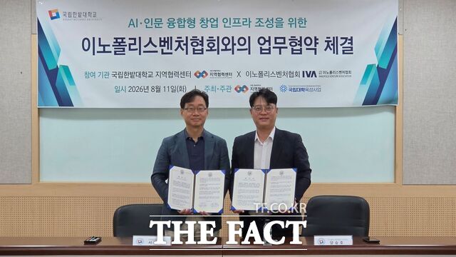 11일 국립한밭대학교 지역협력센터와 이노폴리스벤처협회가 업무협약을 체결하고 있다. /한밭대