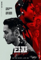  '타짜: 벨제붑의 노래', 변요한·노재원 복수 보도스틸 공개