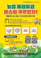  나주시, 체험·쿠폰 연계 인센티브로 '다시 찾는 나주관광' 기반 마련 총력