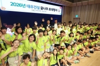  대우건설, '2026 꿈나무 초대행사' 진행