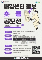  대전광역새일센터, 취·창업지원 서비스 숏폼 홍보 공모전 개최