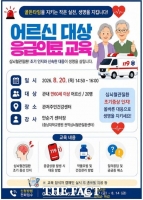  대전시 서구 관저주민건강센터, 심뇌혈관질환 응급의료 교육 참여자 모집