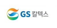  GS칼텍스, 2분기 영업익 2조5500억원…전년比 흑자전환