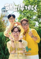  [TF초점] '해피투게더', '유퀴즈'와 '슈가맨' 사이 방황 중
