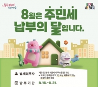  서울시, 올 주민세 221억 부과…31일까지 납부