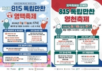  서대문구, 광복절 맞아 영천시장서 '815 독립만찬 축제'