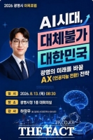  광명시, 'AI 전환'으로 도시 경쟁력 높인다…하정우 전 AI수석 초청 포럼