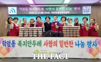  대전시 대덕구 덕암동복지만두레, 이웃사랑 실천 밑반찬 나눔