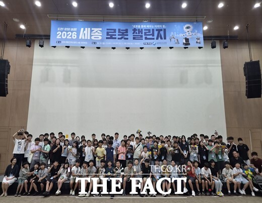 '2026 세종 로봇 챌린지 축제-로봇 챌린지 아카데미' 참가 학생들이 기념 촬영을 하고 있다. /세종시교육청