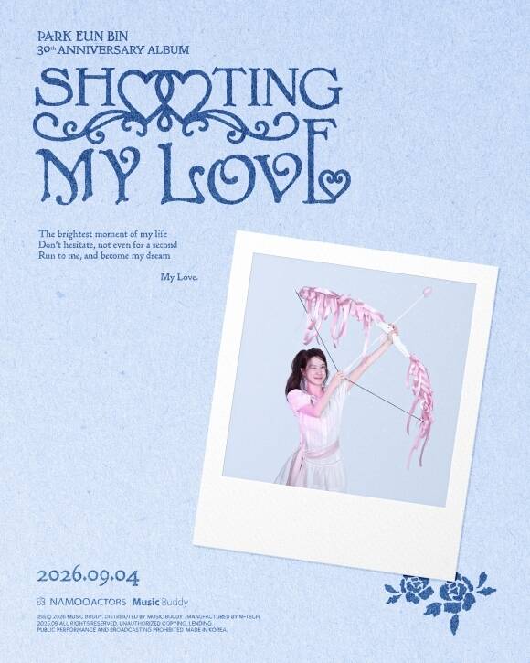 배우 박은빈의 데뷔 30주년 기념 앨범이 오는 9월 4일 발매된다. 박은빈은 다음날인 9월 5일 팬 콘서트에서 해당 앨범에 수록된 신곡들의 무대를 보여줄 예정이다. /나무엑터스