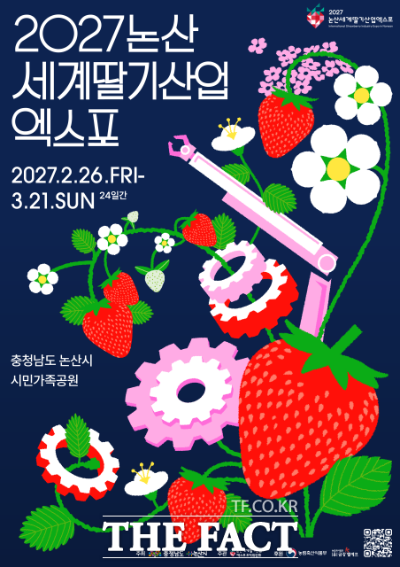 2027 논산세계딸기산업엑스포 공식 포스터. /딸기엑스포조직위