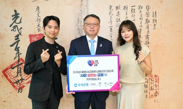 정진완 우리은행장(가운데)과 우리은행 직원들이 서민금융진흥원에서 시작된 '사람 살리는 캠페인'에 동참했다. /우리은행