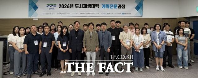 12일 경기도 도시재생대학 계획전문과정 참가자들이 기념 촬영을 하고 있다. /GH