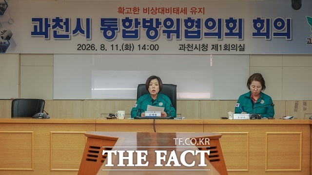 지난 11일 진행된 2026년 3분기 통합방위협의회 모습. /과천시