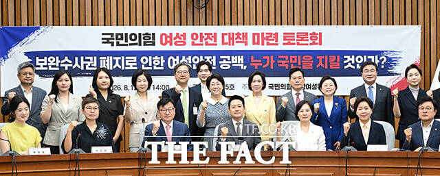 ‘보완수사권 폐지로 인한 여성안전 공백, 누가 국민을 지킬 것인가’ 토론회에 참석해 기념촬영하는 국민의힘 정점식 원내대표와 장동혁 대표, 서명옥, 양향자 의원(앞줄 왼쪽 두 번째부터) 및 참석자들.
