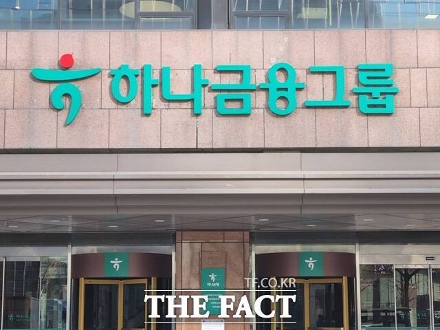 하나금융그룹이 '청라시대'를 예고하면서 자회사인 하나저축은행도 인천 이전을 앞뒀지만, 서민금융 활성화 등 지역 밀착형 금융 확대 효과는 제한적일 전망이다. /더팩트DB·