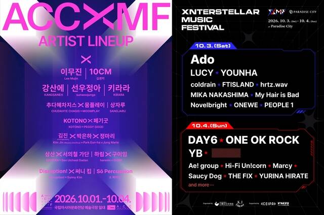 '2026 ACC 엑스뮤직페스티벌'과 'XMF 2026' 라인업 포스터./국립아시아문화전당, XMF 조직위원회
