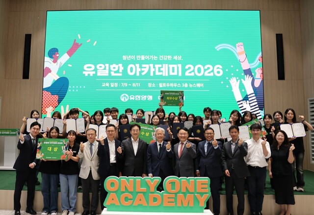 유한양행이 청년 헬스케어 사회혁신가 양성 프로그램 유일한아카데미 2026을 성료했다고 12일 밝혔다. /유한양행