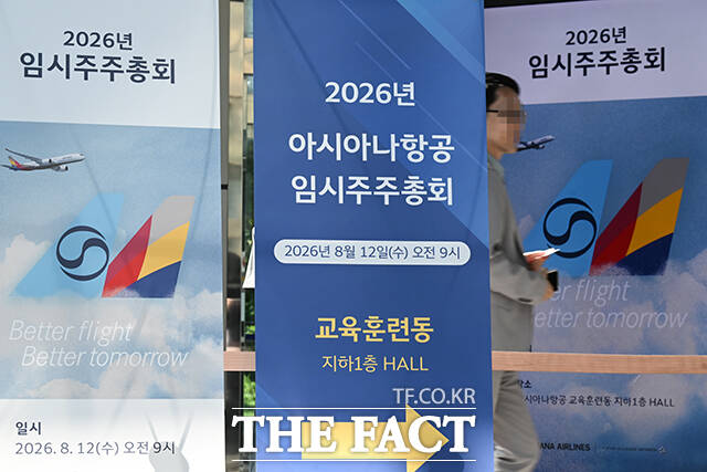 이날 열린 임시주총에 참석하는 주주의 모습.